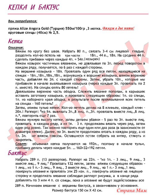 . Кепка и бактус узором зигзаг.