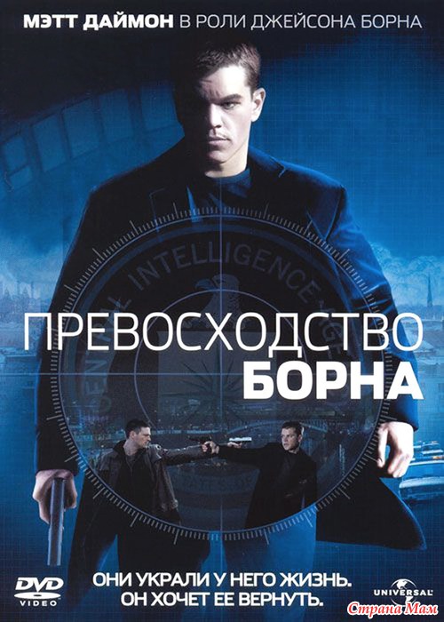 Борн... Джейсон Борн