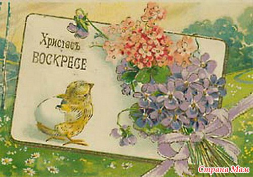Поздравляю с воскресением Христа!