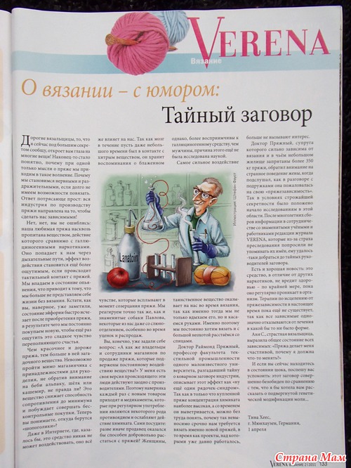 "Тайный заговор" моя любимая статья из VERENA