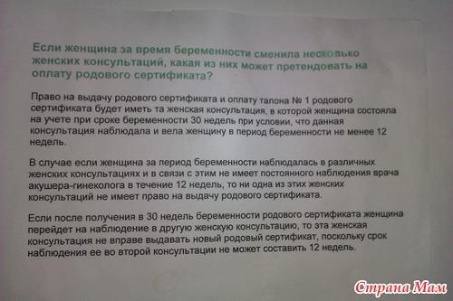 Важная информация про РОДОВЫЙ СЕРТИФИКАТ!