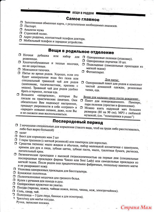 Вещи в роддом (памятка с курсов)