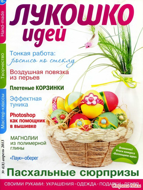 Лукошко идей №4 2013