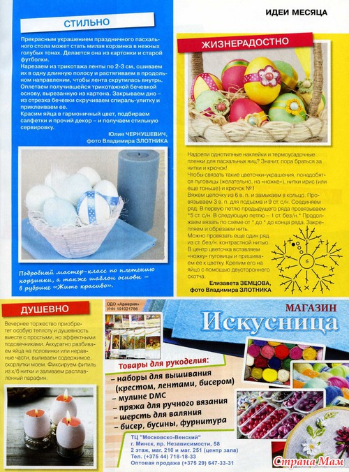 Лукошко идей №4 2013