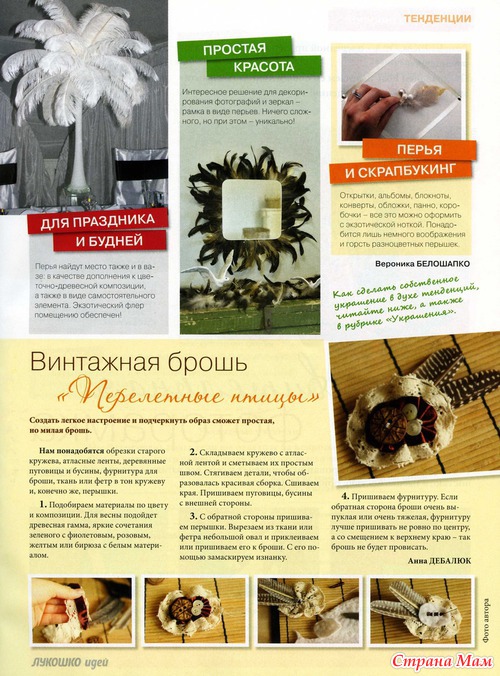 Лукошко идей №4 2013