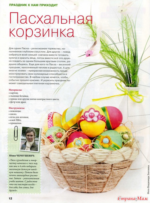 Лукошко идей №4 2013