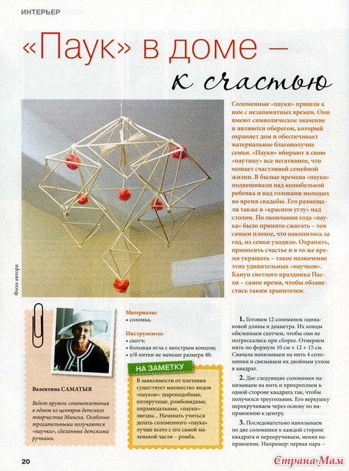 Лукошко идей №4 2013