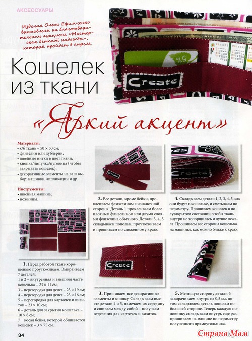 Лукошко идей №4 2013