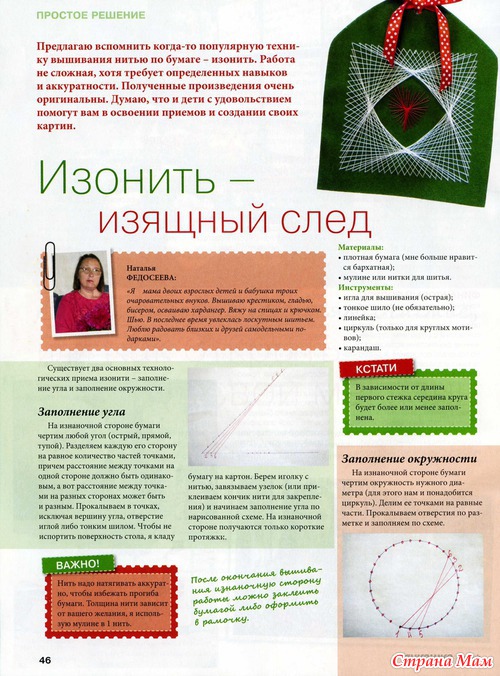 Лукошко идей №4 2013