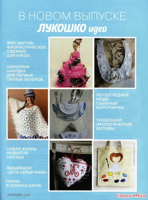 Лукошко идей №4 2013