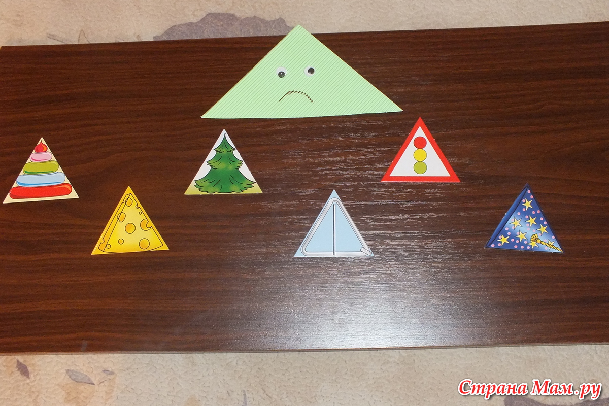 треугольные предметы картинки для детей