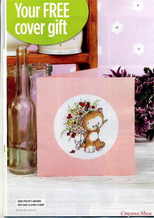 Cross Stitch Card Shop 088