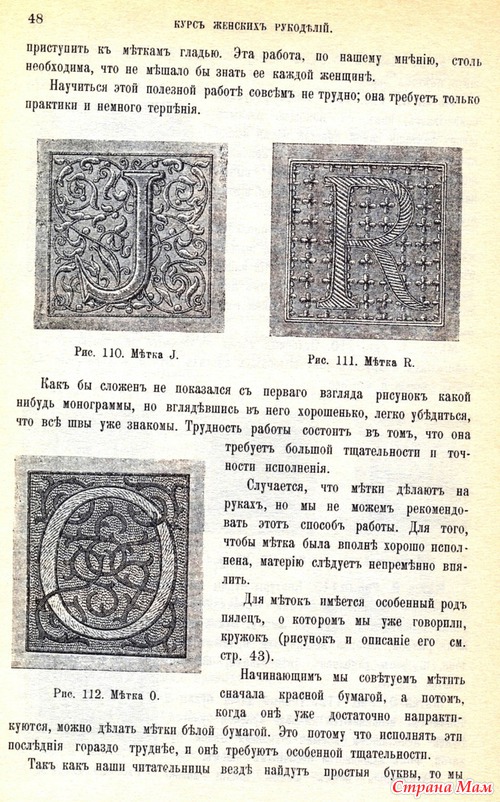 Шитьё гладью(1902г.)