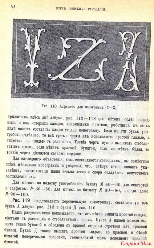 Шитьё гладью(1902г.)