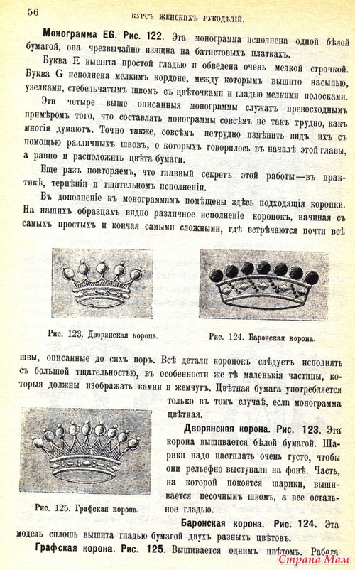 Шитьё гладью(1902г.)