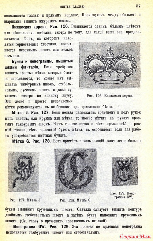 Шитьё гладью(1902г.)