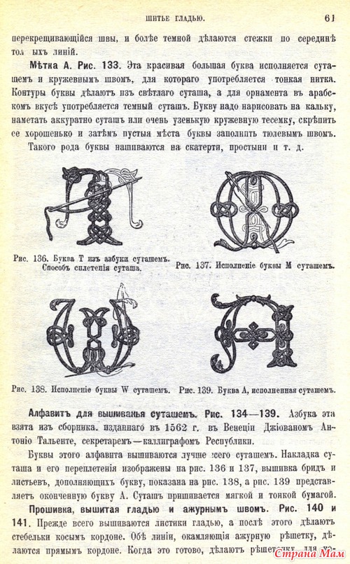 Шитьё гладью(1902г.)