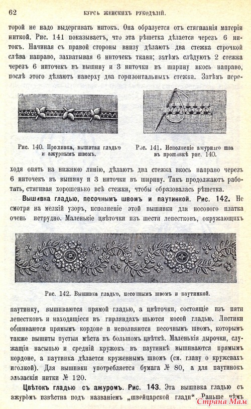 Шитьё гладью(1902г.)