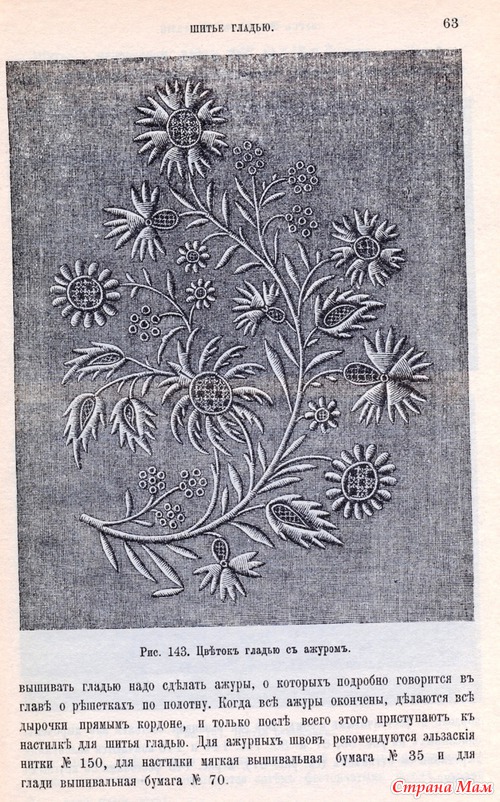 Шитьё гладью(1902г.)