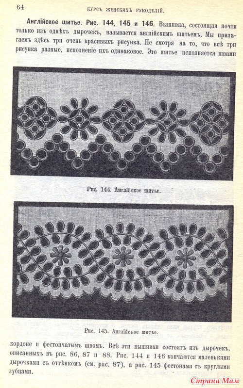 Шитьё гладью(1902г.)