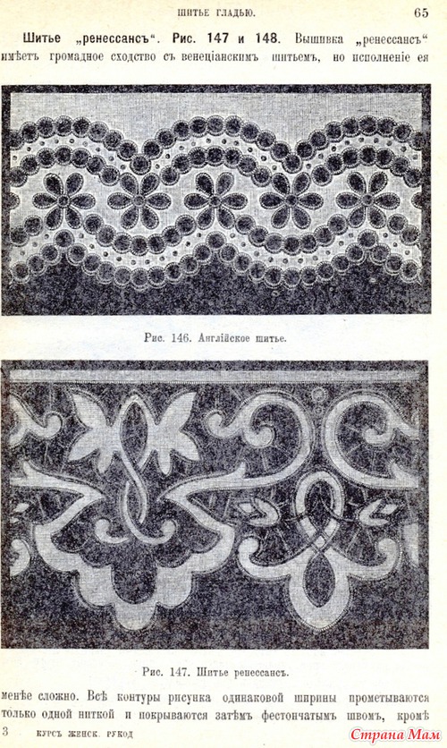 Шитьё гладью(1902г.)