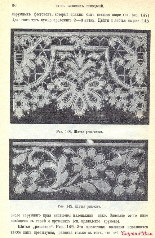 Шитьё гладью(1902г.)