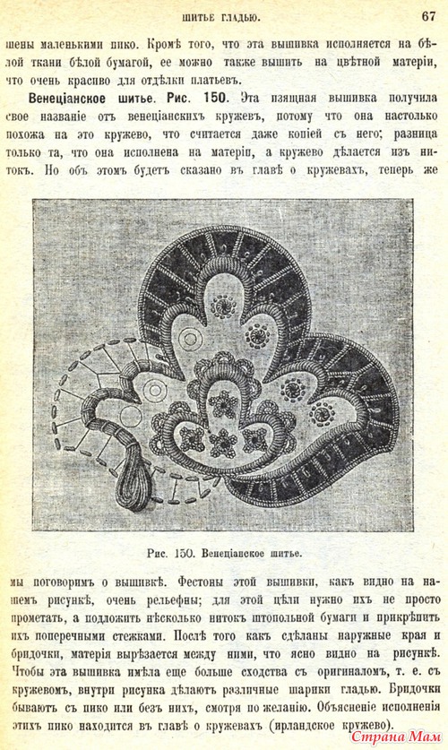 Шитьё гладью(1902г.)