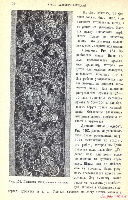 Шитьё гладью(1902г.)