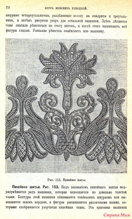 Шитьё гладью(1902г.)
