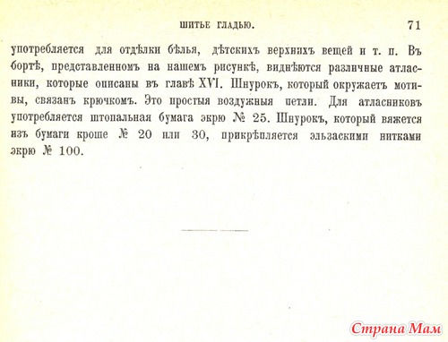 Шитьё гладью(1902г.)