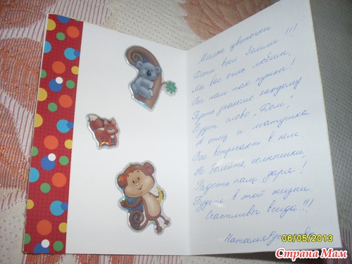 Пришёл подарок по игре "1 ИЮНЯ"