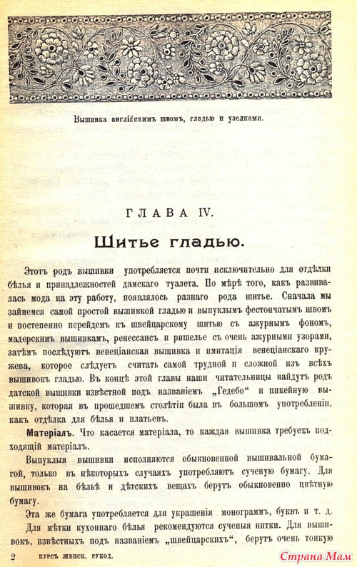 Шитьё гладью(1902г.)