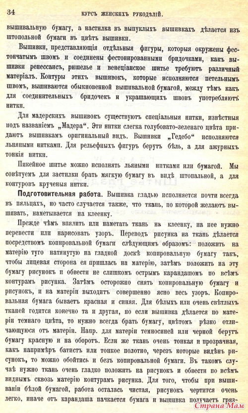 Шитьё гладью(1902г.)