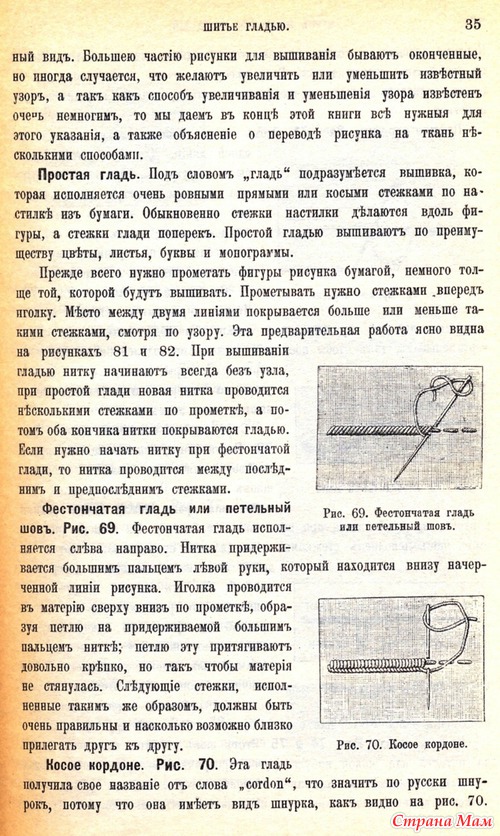 Шитьё гладью(1902г.)