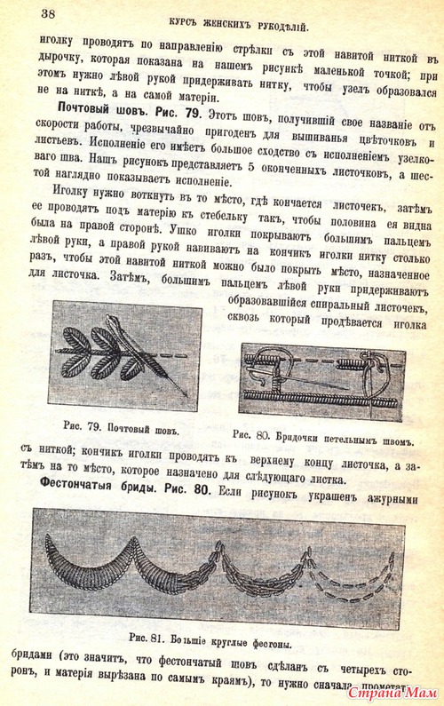 Шитьё гладью(1902г.)