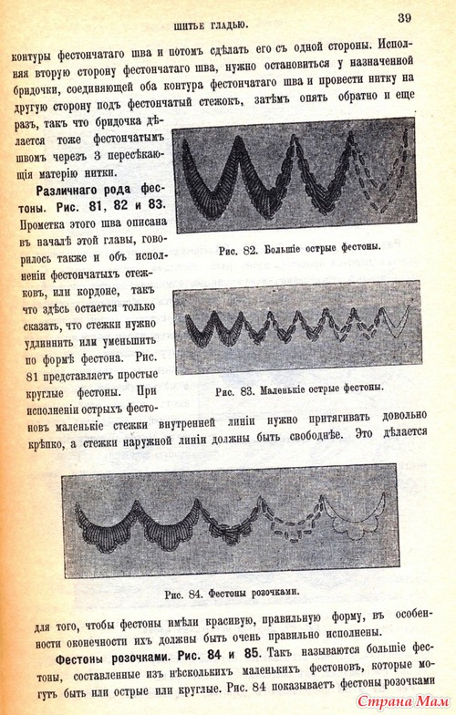 Шитьё гладью(1902г.)
