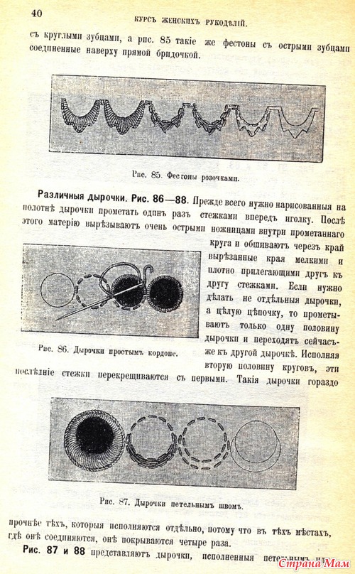 Шитьё гладью(1902г.)