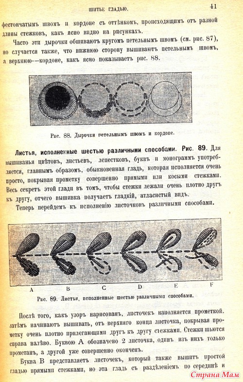 Шитьё гладью(1902г.)