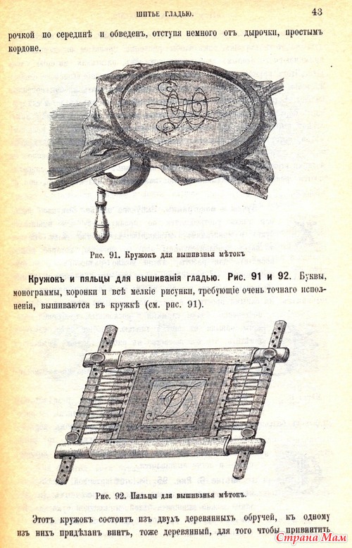 Шитьё гладью(1902г.)