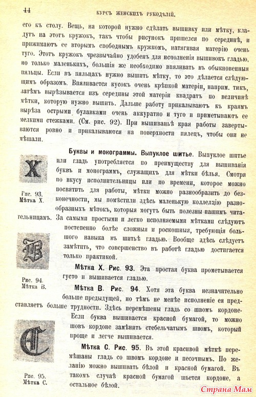 Шитьё гладью(1902г.)