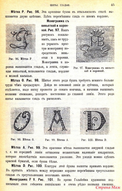 Шитьё гладью(1902г.)