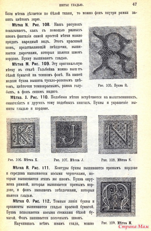 Шитьё гладью(1902г.)