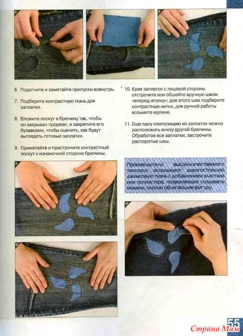 Фигурные заплатки на джинсы