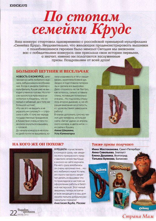Вышиваю крестиком 6.2013