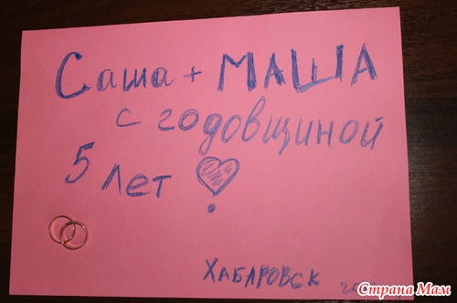 У нас годовщина свадьбы!!! 5 лет!!!