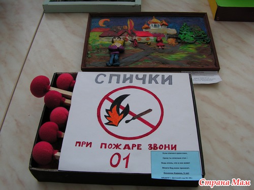 Выставка детских работ на противопожарную тематику