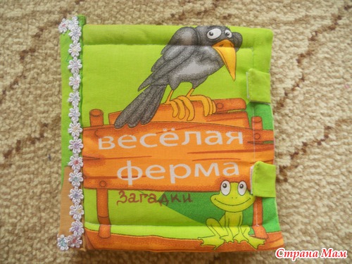 Книга-мякиш с загадками