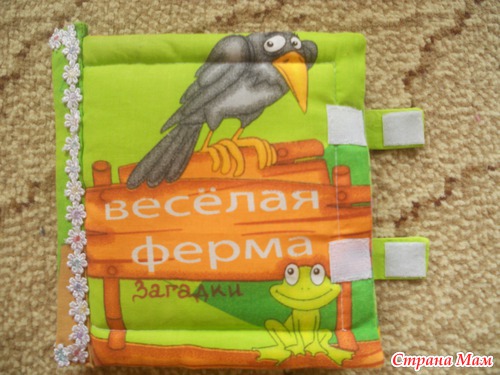 Книга-мякиш с загадками