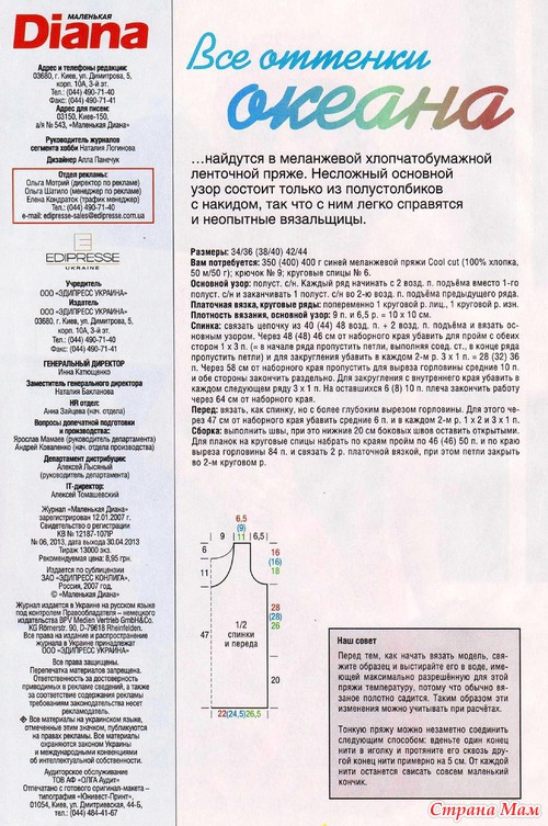 Журнал Маленькая Диана № 6 / 2013