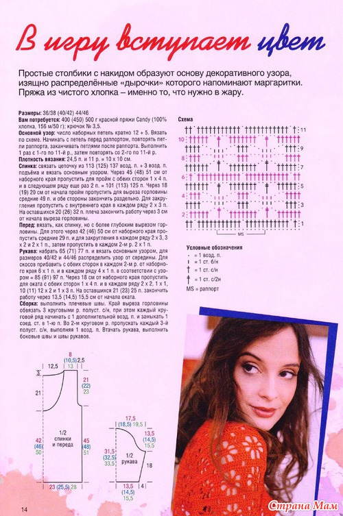 Журнал Маленькая Диана № 6 / 2013